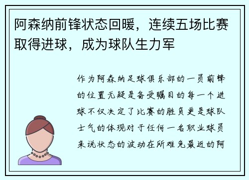 阿森纳前锋状态回暖，连续五场比赛取得进球，成为球队生力军