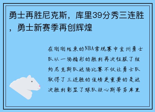 勇士再胜尼克斯，库里39分秀三连胜，勇士新赛季再创辉煌