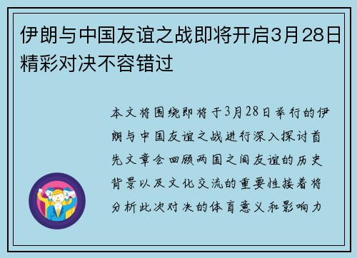 伊朗与中国友谊之战即将开启3月28日精彩对决不容错过