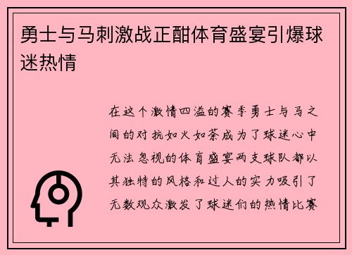 勇士与马刺激战正酣体育盛宴引爆球迷热情