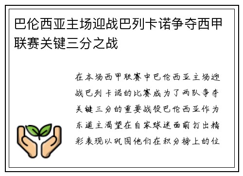 巴伦西亚主场迎战巴列卡诺争夺西甲联赛关键三分之战