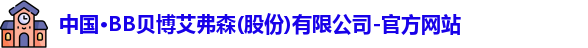 贝博bb艾弗森官网